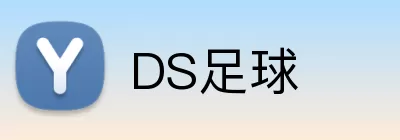 DS足球 Logo